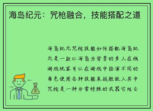 海岛纪元：咒枪融合，技能搭配之道