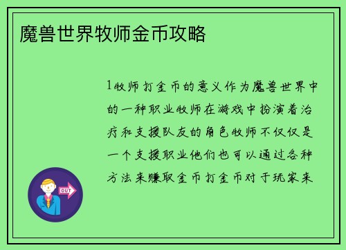 魔兽世界牧师金币攻略